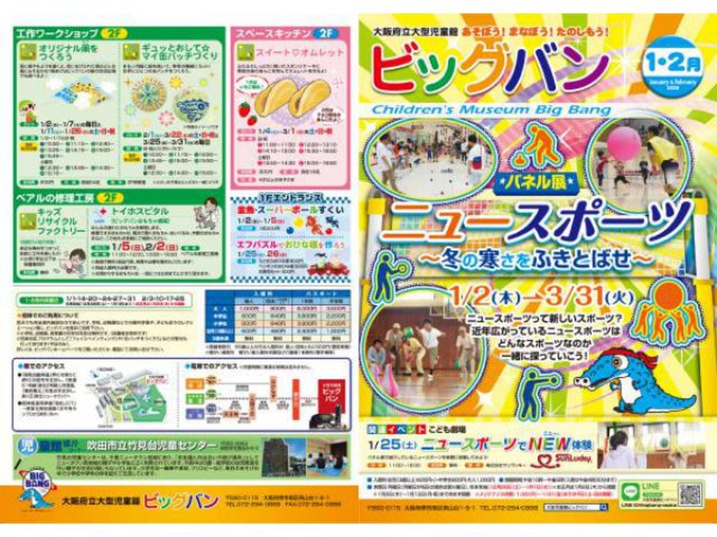 大阪府立大型児童館ビッグバン1月のイベント アクセス イベント情報 じゃらんnet