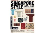 シンガポール・スタイル　1850－1950　プラナカン・ファッション100年の旅　リー・コレクションとクスマ・コレクションよりの写真1