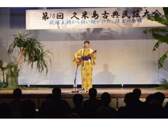 第12回久米島古典民謡大会の写真1