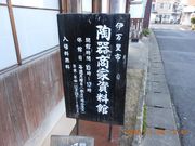 北の隠居さんの伊万里市陶器商家資料館への投稿写真1