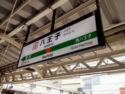 アンダーさんのＪＲ八王子駅への投稿写真1