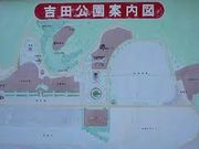 ゆうたさんの吉田公園への投稿写真1