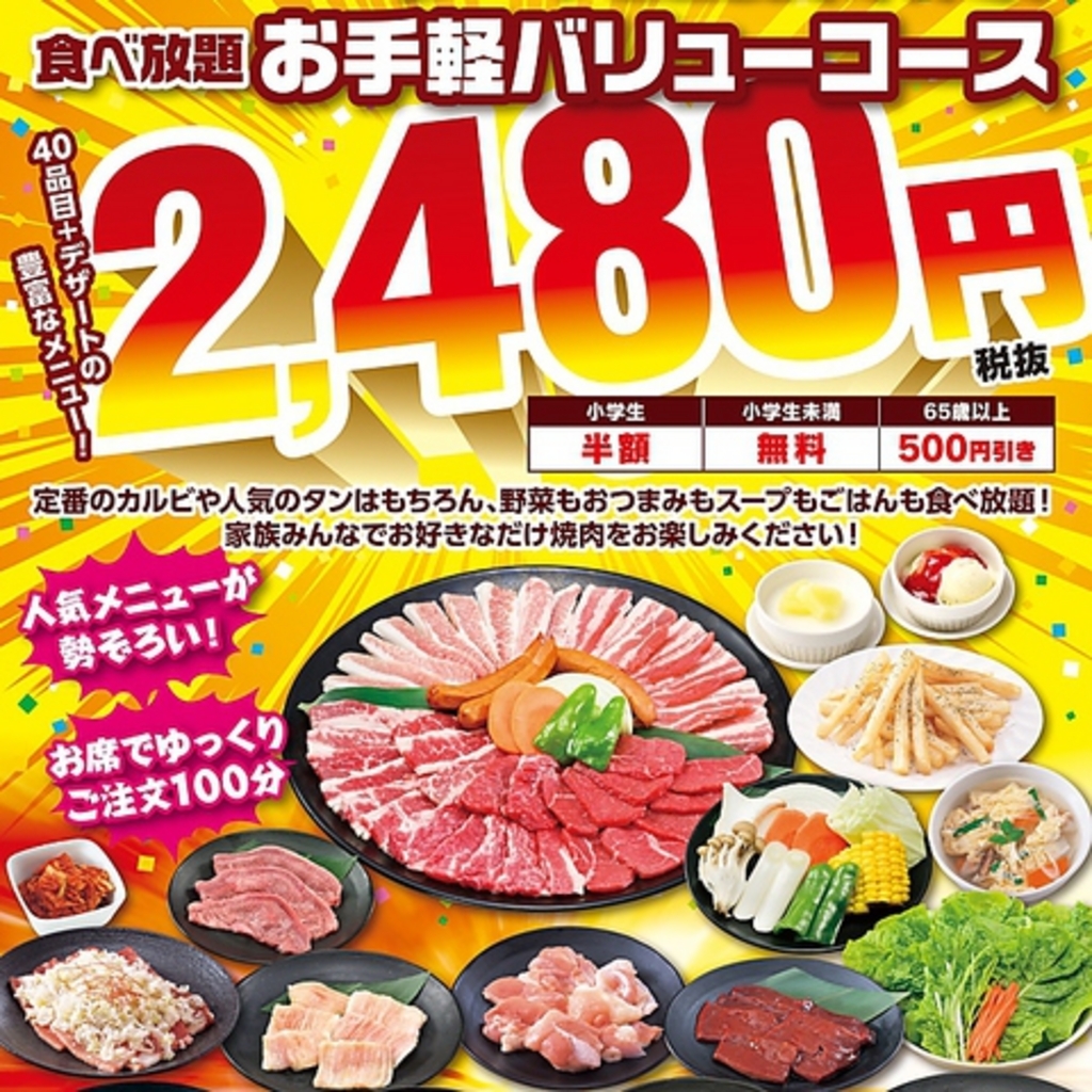 流山おおたかの森駅周辺の焼肉ランキングtop10 じゃらんnet