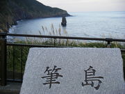yukioさんのおたいね浦の岩脈と筆島への投稿写真1