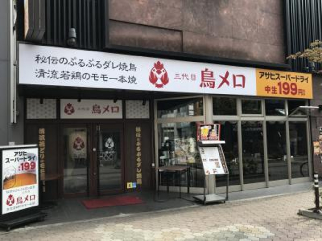 三代目鳥メロ 松本駅前店 松本市 松本駅周辺 浅間 美ヶ原 塩尻 居酒屋 じゃらんnet