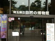 miminoさんの埼玉県立自然の博物館への投稿写真1