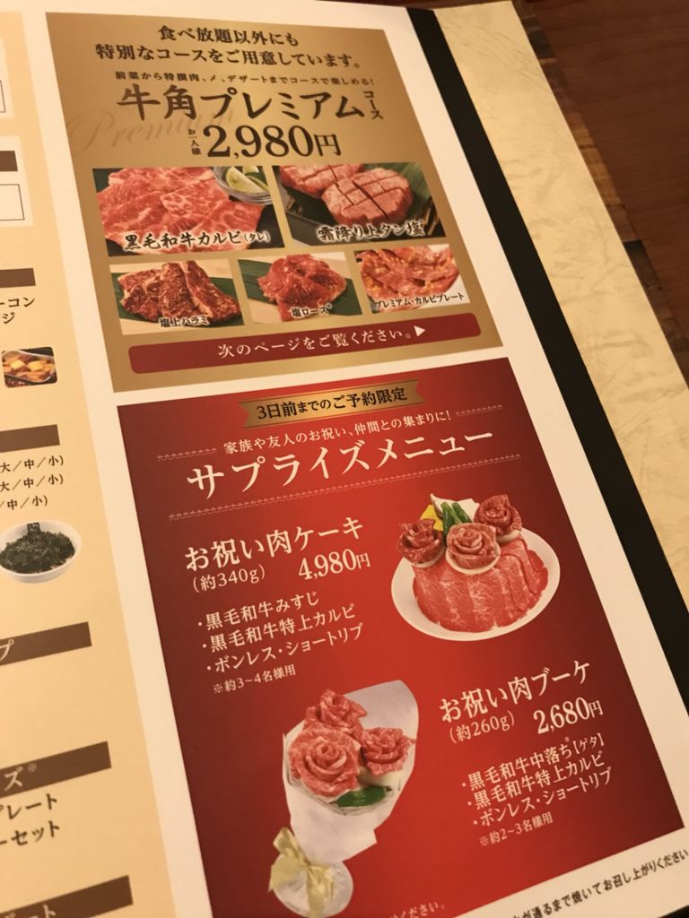 牛角 品川店の口コミ一覧 じゃらんnet