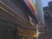 Kuda12さんのミスタードーナツ 新宿靖国通り店への投稿写真1