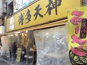 ひーちゃんさんの博多天神 渋谷南口店への投稿写真1