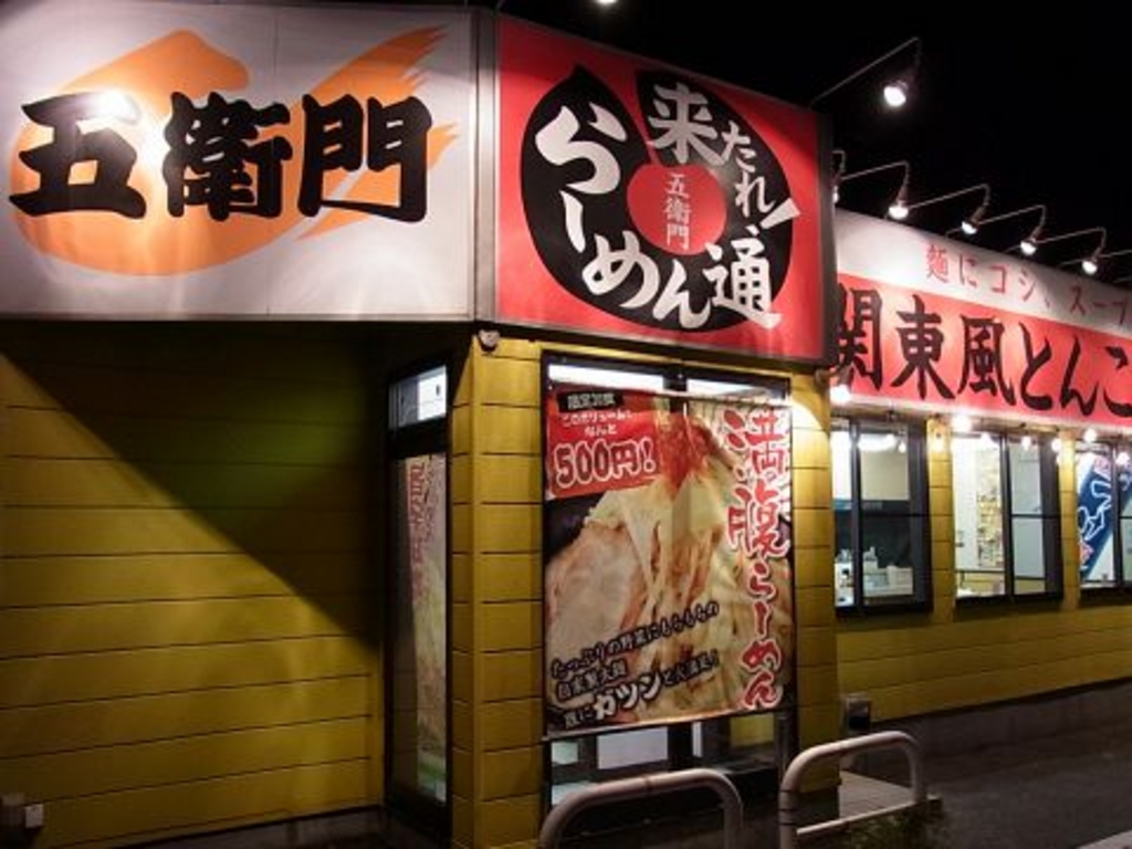 ラーメン つくば 麺や 蒼