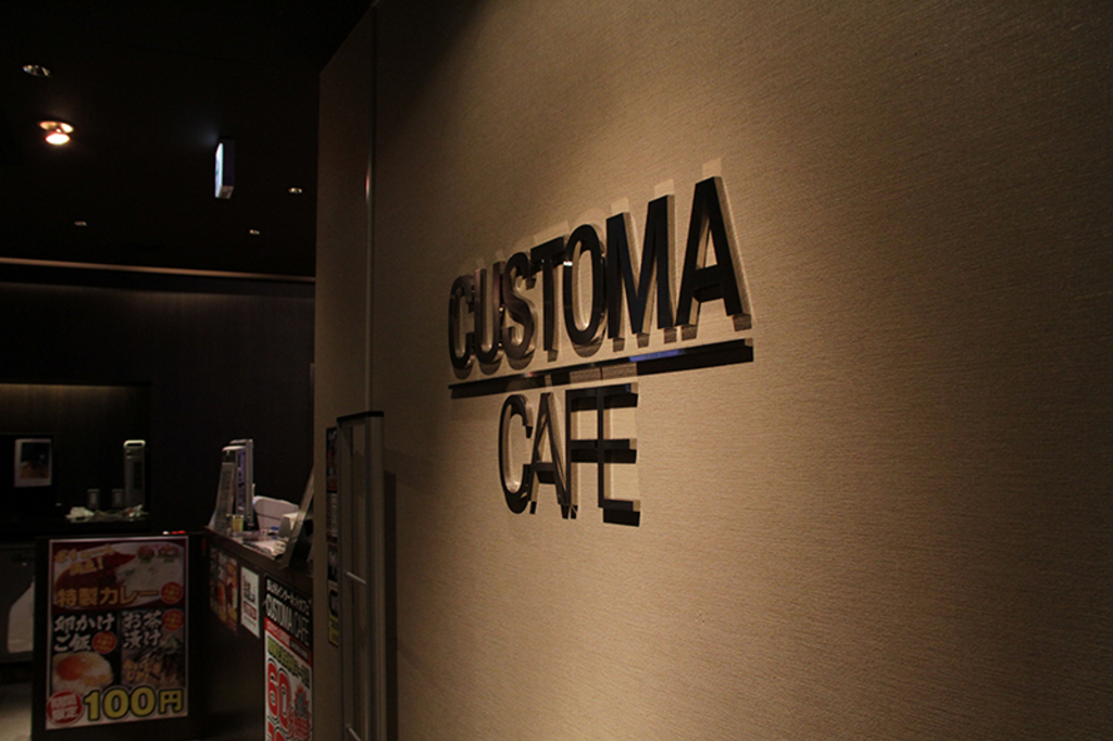 桜新町駅周辺のインターネットカフェ マンガ喫茶ランキングtop2 じゃらんnet