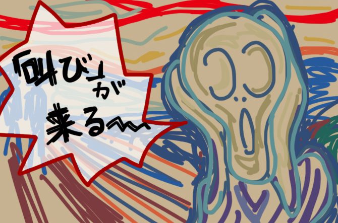 東京都美術館で ムンク展 開催 最も有名な絵画のひとつ 叫び が来日 上野 じゃらんニュース