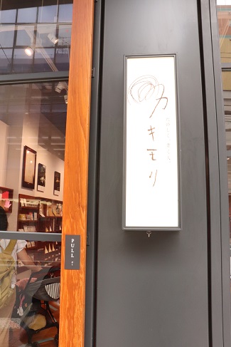 世界に一つの可愛い ノート が作れる 話題の文房具店 カキモリ に行ってみた 東京 じゃらんニュース