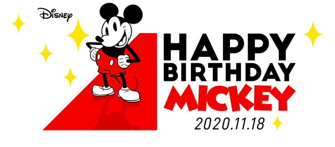 11月18日はミッキーマウスの誕生日 誕生日を祝して ミッキーマウス展 やアイテムの発売も じゃらんニュース
