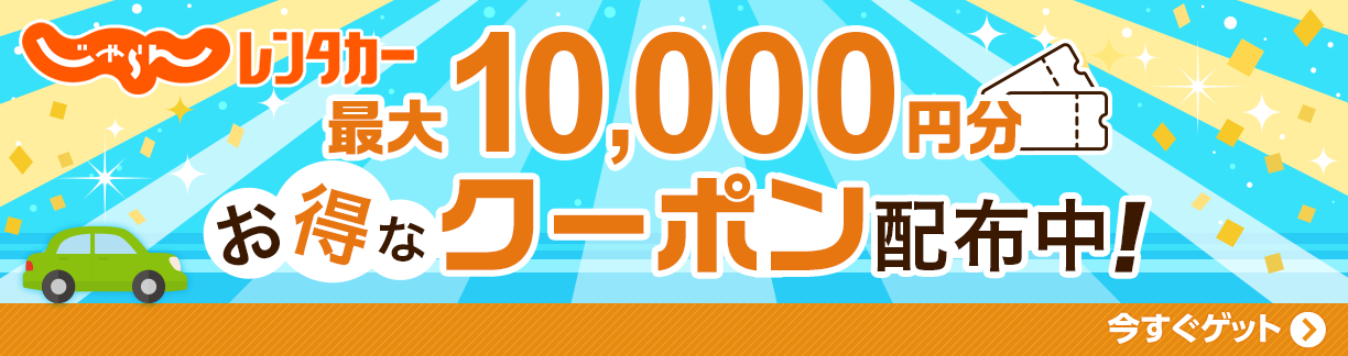 関東ドライブスポットおすすめ30選！大自然に温泉も - じゃらん