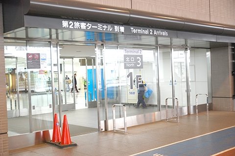 成田国際空港第2ターミナル入口