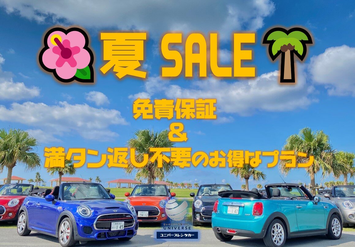 【夏SALE】免責保証＆満タン不要コミコミ！！ラグジュアリーなレンタカーで沖縄満喫♪ 