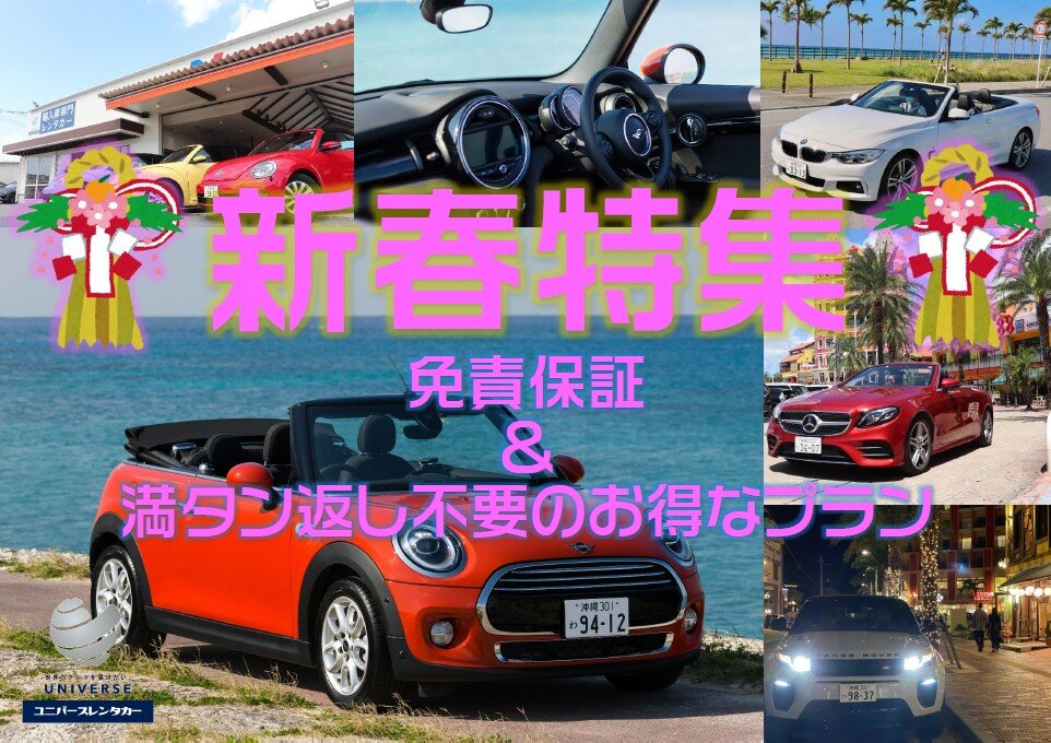 【新春SALE】免責保証＆満タン不要コミコミ！！沖縄は、年中快適オープンカー♪♪