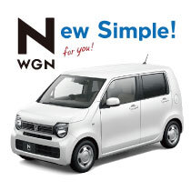【8月SALE】ホンダディーラー直営のレンタカーがお得！車種指定料も無料！◇N-WGN指定