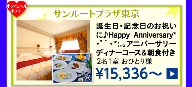 東京ディズニーリゾート R 提携ホテルの記念日 プロポーズおすすめプラン じゃらんnet