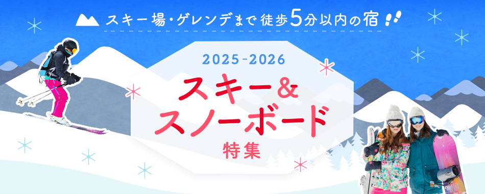 22 23 スキー スノーボード特集 じゃらんnet