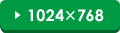 1024~768