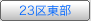 23擌