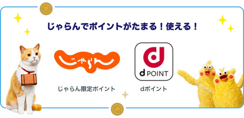 ������Ń|�C���g�����܂�I�g����I ���������|�C���g d�|�C���g