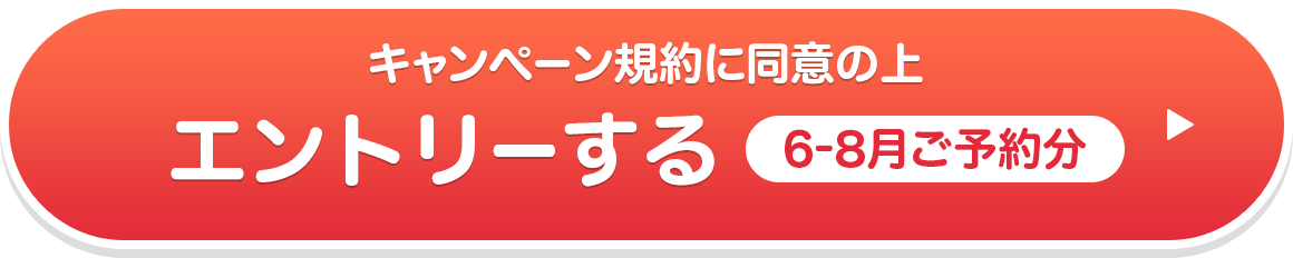 �L�����y�[���K��ɓ��ӂ̏�G���g���[���� 6-8�����\��