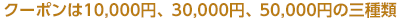 N[|10,000~A20,000~A50,000~̎O