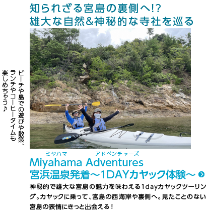 Miyahama Adventures {l򔭒`PDAYJbŇ`