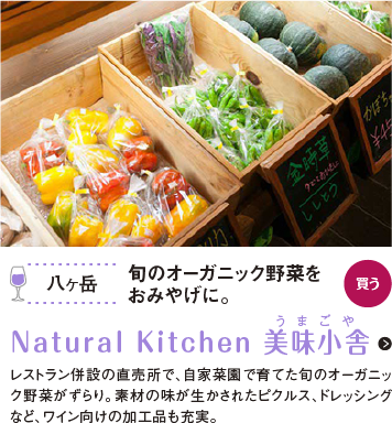 Natural Kitchen 美味小舎