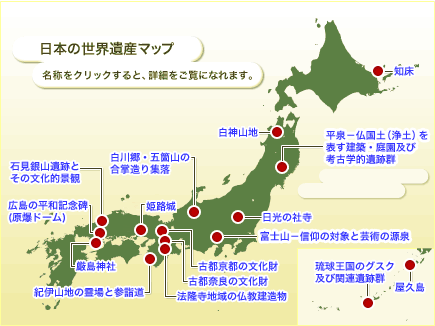 日本の世界遺産 じゃらんnet