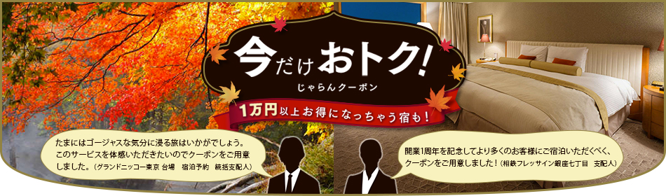 クーポン じゃらん じゃらん クーポンを使わないと損をする？割引の情報まとめ