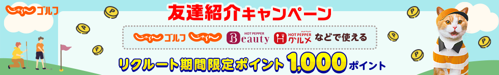 ������S���t�F�B�Љ�L�����y�[���I������S���t������̕����Љ�A�Љ�ꂽ�����\��E�v���[��������ƁA�Љ���������ꂽ�������ꂼ��1,000�|�C���g�i���N���[�g���Ԍ���|�C���g�jGET�I