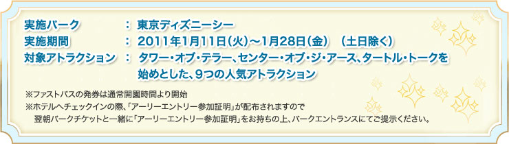 東京ディズニーリゾート アーリーエントリー じゃらんnet