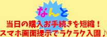 Ȃ ̍w葱ZkIX}zʒ񎦂ŃNN