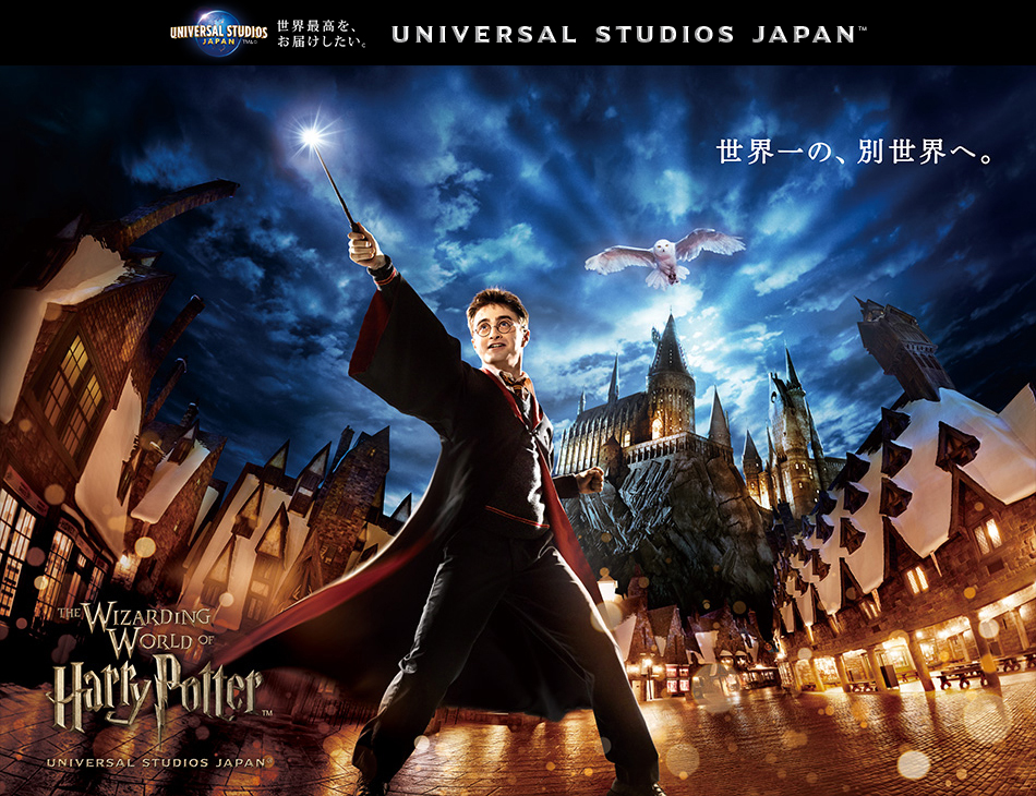 ユニバーサル・スタジオ・ジャパン™への旅 ウィザーディング・ワールド・オブ・ハリー・ポッター™