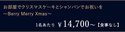 ŃNX}XP[LƃVpłj`Berry Merry Xmas` 1 ¥14,700`yHȂz