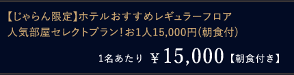 yzze߃M[tA lCZNgvI1l15,000~(Ht) 1 ¥15,000yHtz