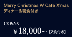 ¥18,000`1yQHtzMerry Christmas W Cafe X'mas fBi[Ht