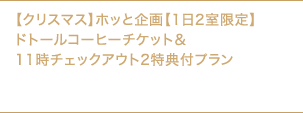 1 ¥3,700`yHȂzyNX}XzzbƊy12zhg[R[q[`Pbg11`FbNAEg2Ttv