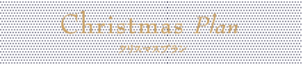 Christmas NX}X